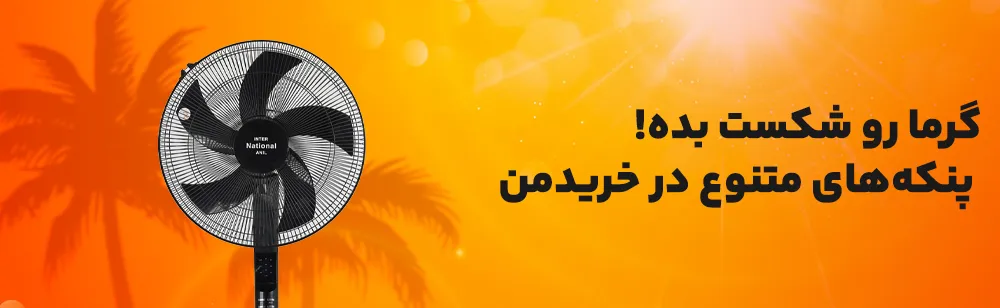 پنکه