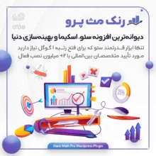 افزونه رنک مث پرو