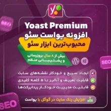 افزونه یواست پرمیوم