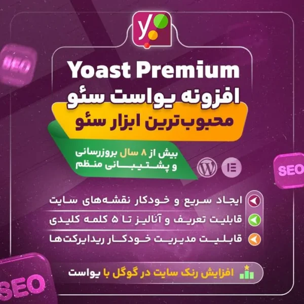 افزونه یواست پرمیوم