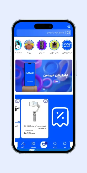 اپلیکیشن خریدمن