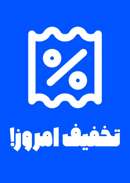 تخفیف امروز